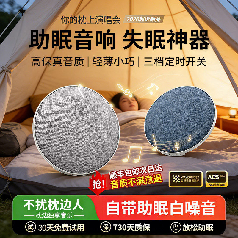车虫2026新款枕下音响枕上蓝牙音箱枕边睡眠白噪音枕头助眠骨传导