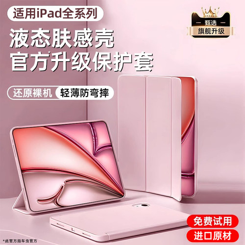 【美国纳米】iPad液态硅胶保护壳