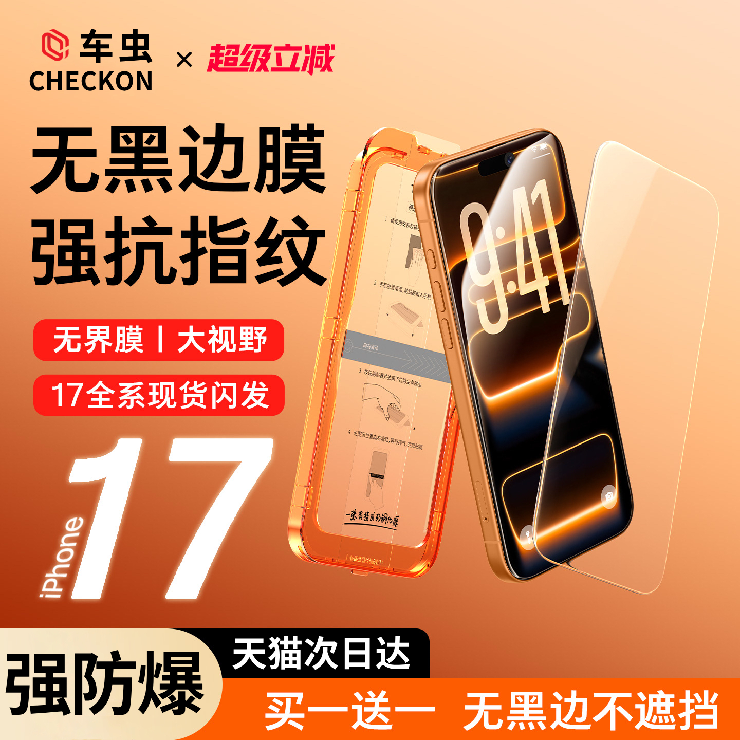 【无黑边0开孔】电竞秒贴钢化膜