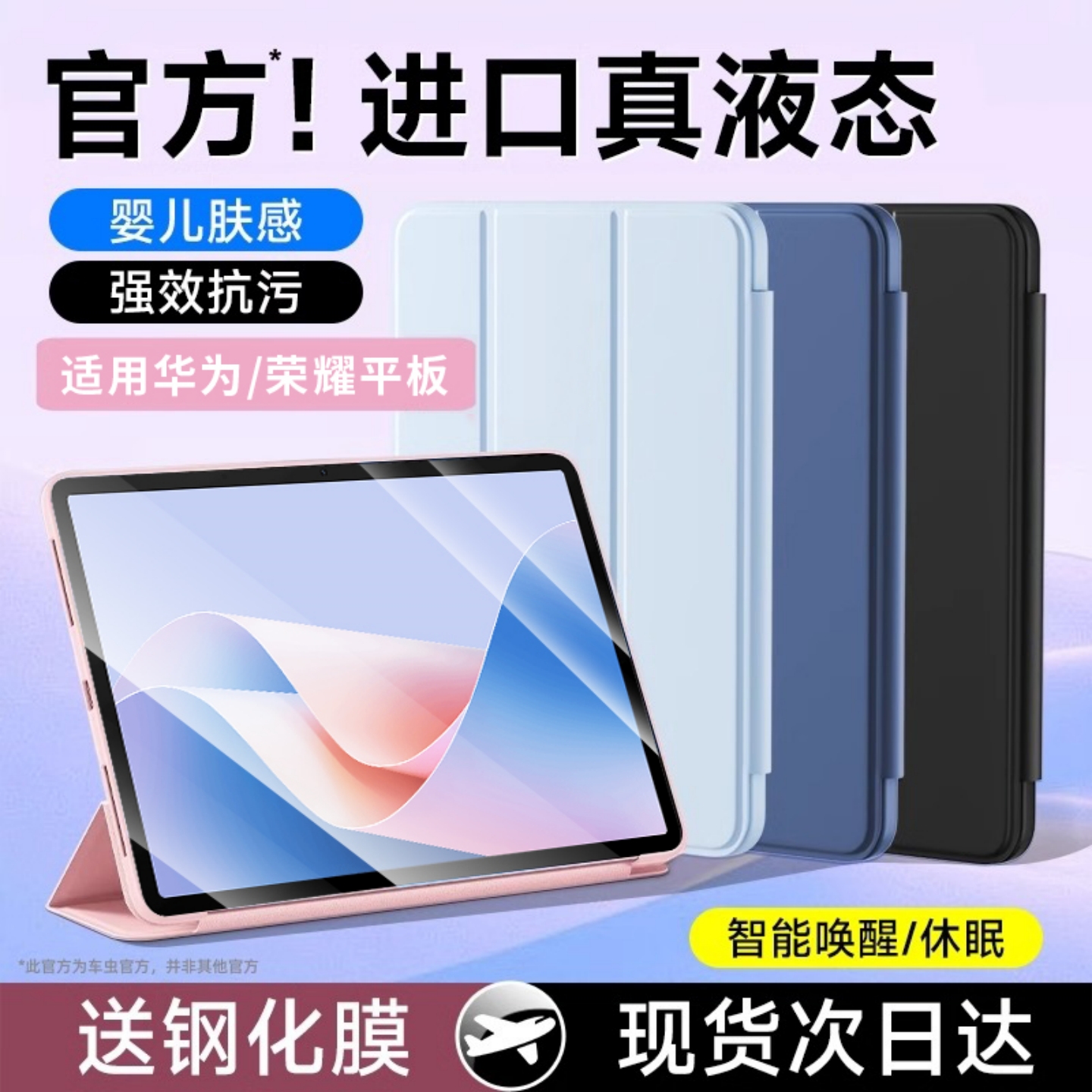 适用华为/荣耀平板真液态保护壳