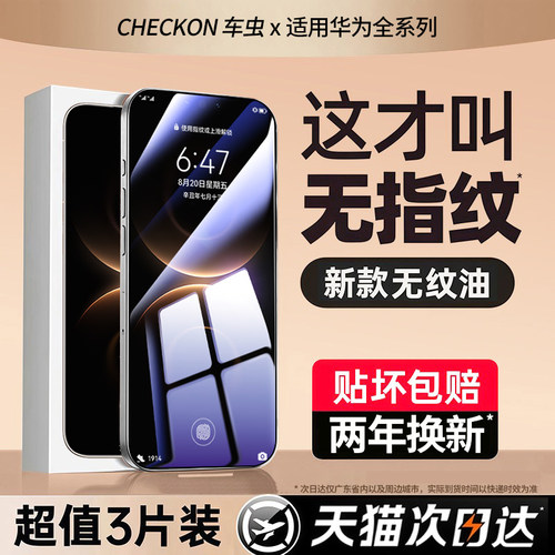 顶配康宁丨适用华为Nova系无纹膜