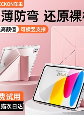 车虫2026新款iPad保护壳iPad11平板Air7保护套ipadpro2025适用苹果9代10带笔槽11寸5透明6mini防弯8摔4亚克力