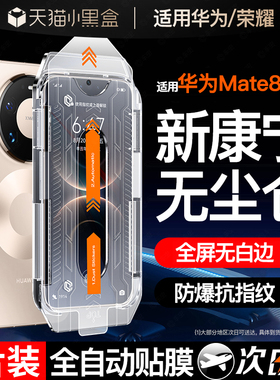【新康宁秒贴】适用华为mate80promax钢化膜60mate70air手机膜pura80pro保护nova15ultra新款p50曲面40防窥30