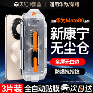 p50曲面40防窥30 适用华为mate80promax钢化膜60mate70air手机膜pura80pro保护nova15ultra新款 新康宁秒贴