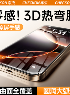 【3D热弯】车虫适用于苹果17promax钢化膜iPhone16pro手机贴膜15plus护眼air防窥14全屏11覆盖13全胶12保护膜