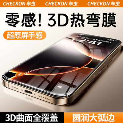 【超薄3D热弯】苹果钢化膜