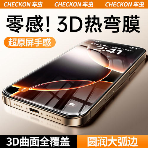 【超薄3D热弯】苹果钢化膜