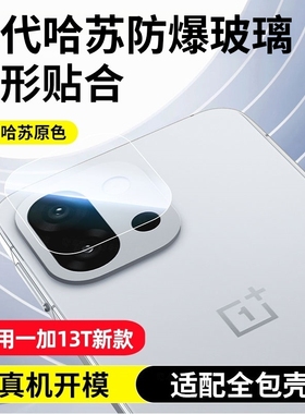 适用一加13t镜头膜一加Ace5至尊版13t手机镜头1+ace5竞速版3新款pro保护膜oneplus后置2钢化膜全包相机圈盖贴