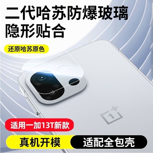 [现货次日达]适用一加手机镜头膜