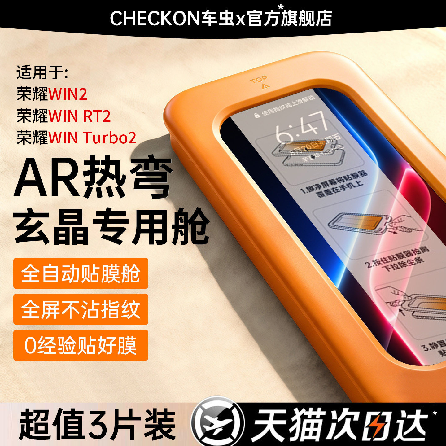 车虫适用荣耀magic9promax钢化膜win2winrt2m