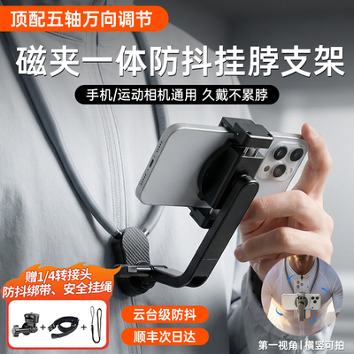 第一视角拍摄神器挂脖手机支架