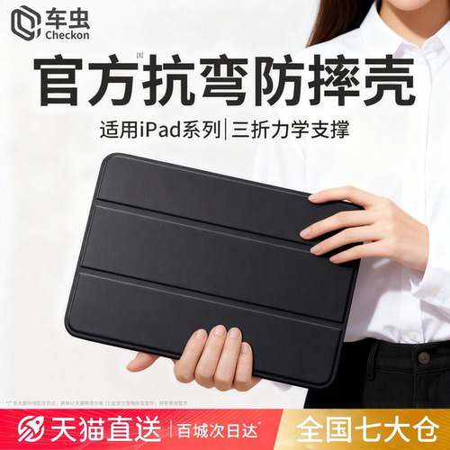 【官方同款】液态亲肤iPad保护壳