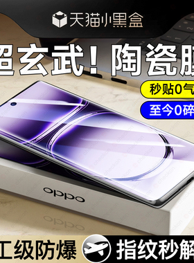 适用opporeno12钢化膜oppofindx8手机膜reno9/10陶瓷x7ultra11新款x6曲面a3pro十5曲屏a1防窥膜a2保护4软5g贴