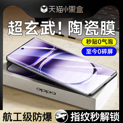 【升级玄武】适用oppo全系陶瓷膜