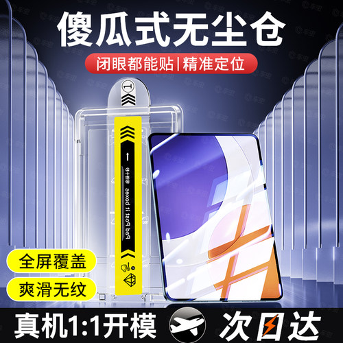 现货即发丨小米平板7SPro龙晶膜