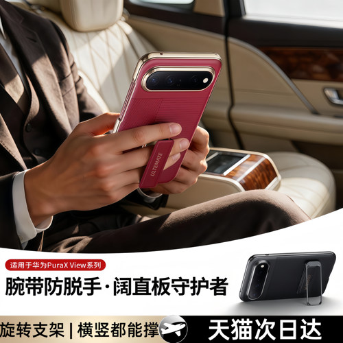 腕带磁吸支点壳适用PuraXView