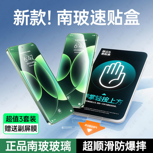2026新款专利南玻钢化膜速贴盒