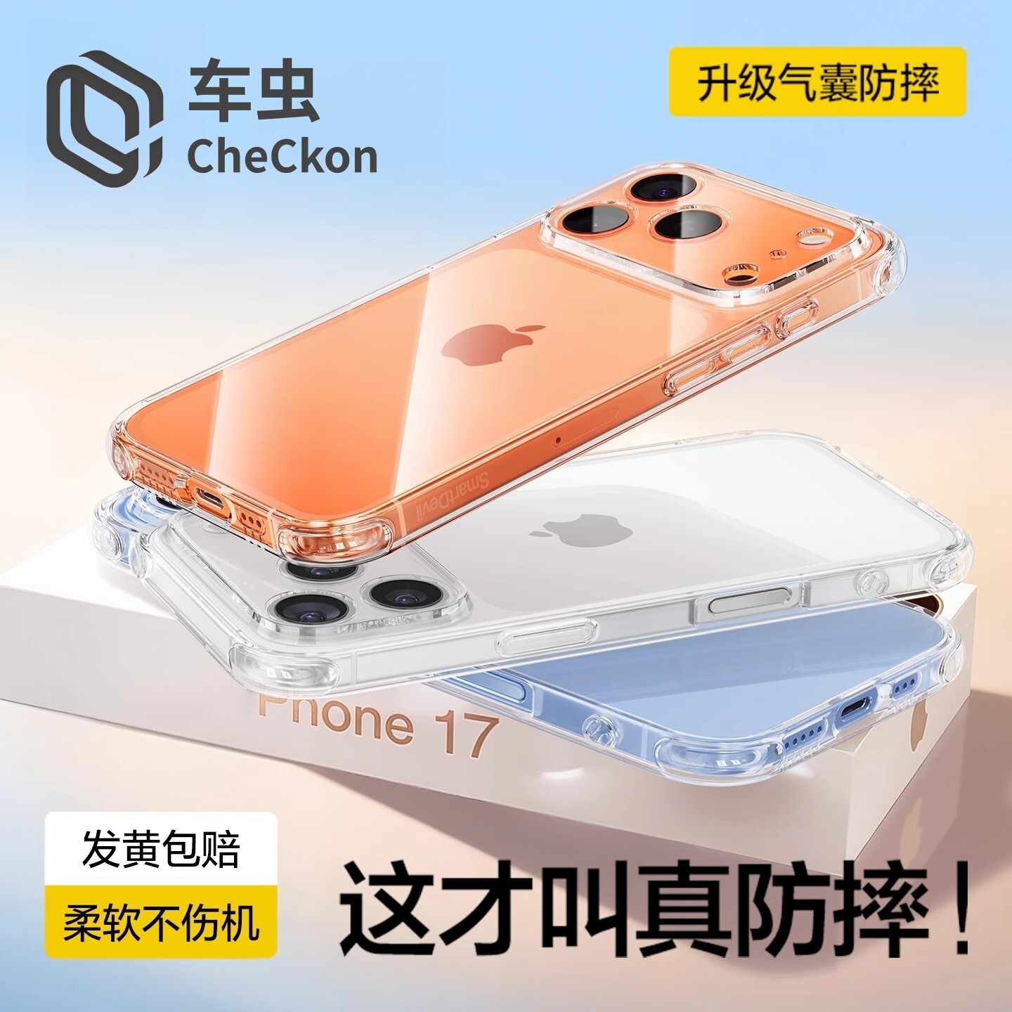 【小红书爆款】超晶透气囊防摔壳