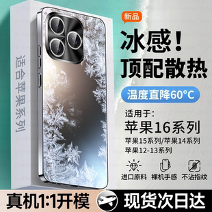 適用蘋果16手機殼iPhone16 15promax新款 ip14磨砂13pm保護套12防摔plus全包散熱16E高級感外殼por 冰感散熱