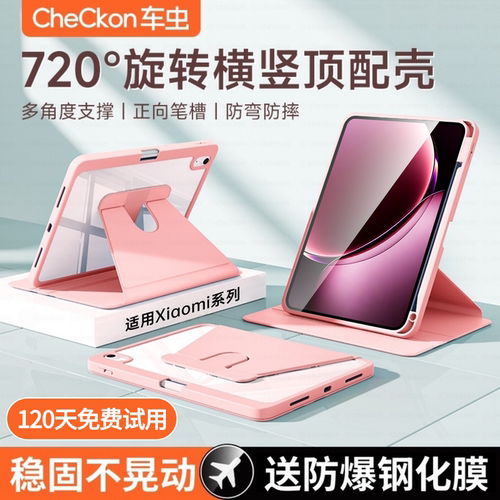 【720旋转】适用小米平板保护壳