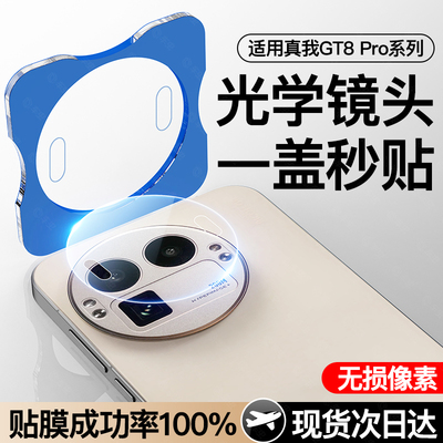 [真机实测]适用真我GT8pro镜头膜