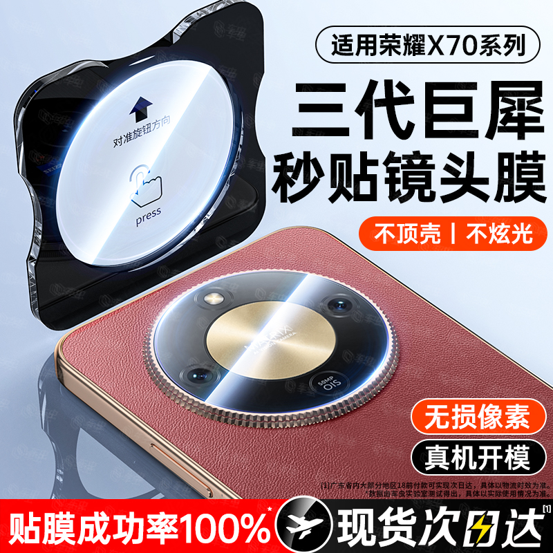 现货速发]荣耀400pro增透镜头膜