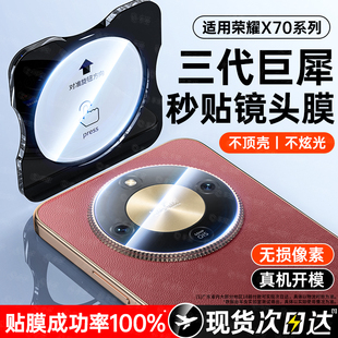 ar增透90相機圈蓋貼膜 適用榮耀x70鏡頭膜榮耀400pro后置攝像頭300保護膜honor200pro手機鋼化膜100ultra新款