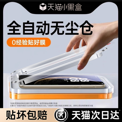 【升级无尘舱】秒贴康宁钢化膜