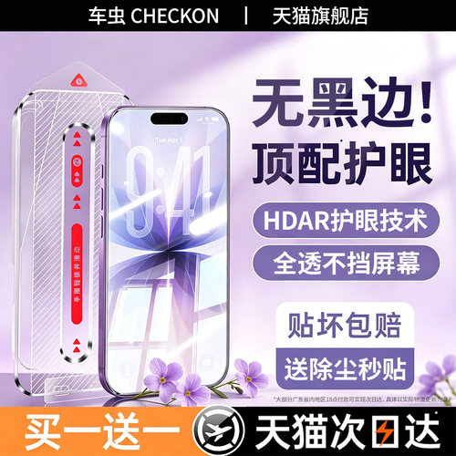 无黑边HDAR护眼超玄晶防爆钢化膜