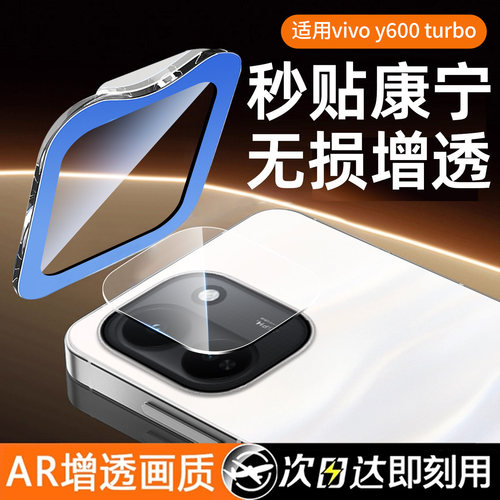 适用Y600Turbo新款镜头膜AR增透
