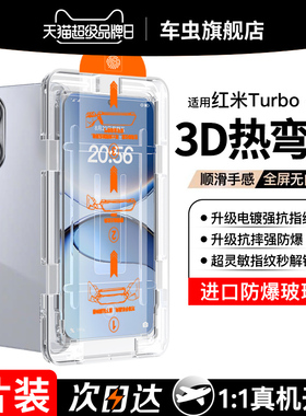 车虫适用红米turbo4pro钢化膜小米15ultra新款turbo3k80redmi14手机13k70k60至尊版k50防窥12note11tpro10s