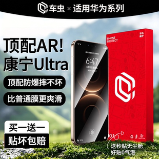 车虫适用华为mate80钢化膜mate60pro手机膜70畅享90promax华为Pura90防窥膜P50华为nova16pro15ultra13/12x11