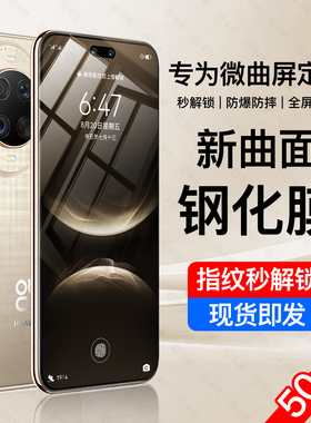 适用华为nova14ultra钢化膜华为nova14pro手机膜mate60pro曲面pura70新款50novo13/12曲屏11保护p40e+10/9se8