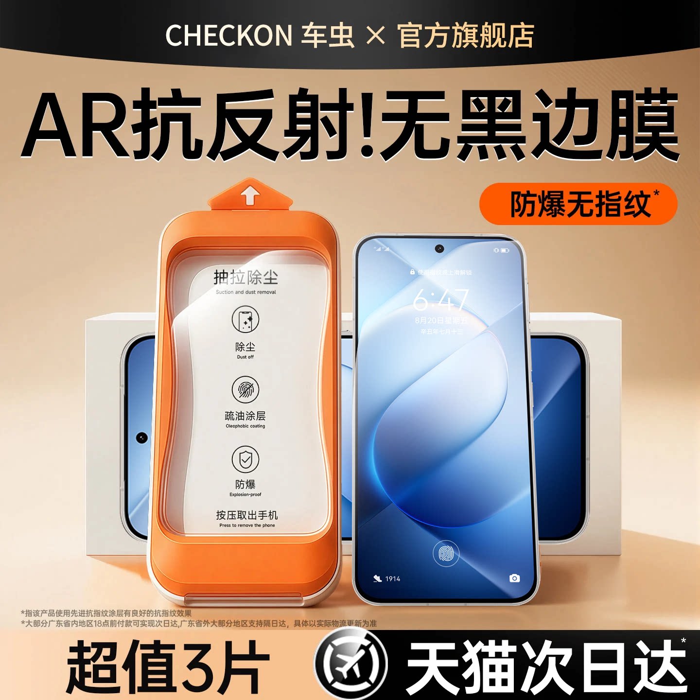 无黑边车虫适用iqoo16钢化膜iqooneo11至尊版iqooz10turbo15ultra12iqoo13t9spro8pro手机膜neo7se11s透明z8x