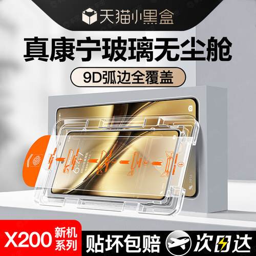 【无尘秒贴】适用vivo系列钢化膜