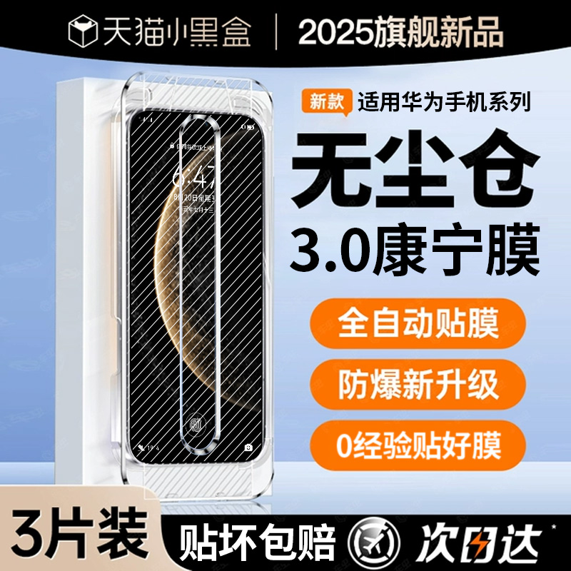 车虫适用华为荣耀钢化膜全屏防爆