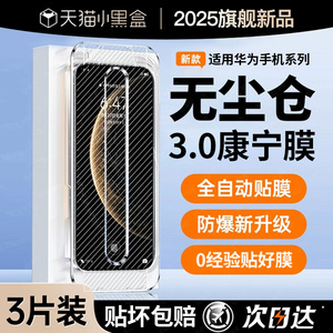 车虫适用华为nova14钢化膜13nova12ultra11se7手机mate70air60pura80保护90gt荣耀400p50p40贴5pro10/9e8+30x