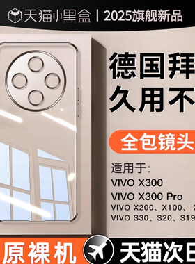 适用vivox300手机壳vivox300pro透明x200s保护套s30promini新款x100x90x80x70x60硅胶s20s19防摔18s17s16全包