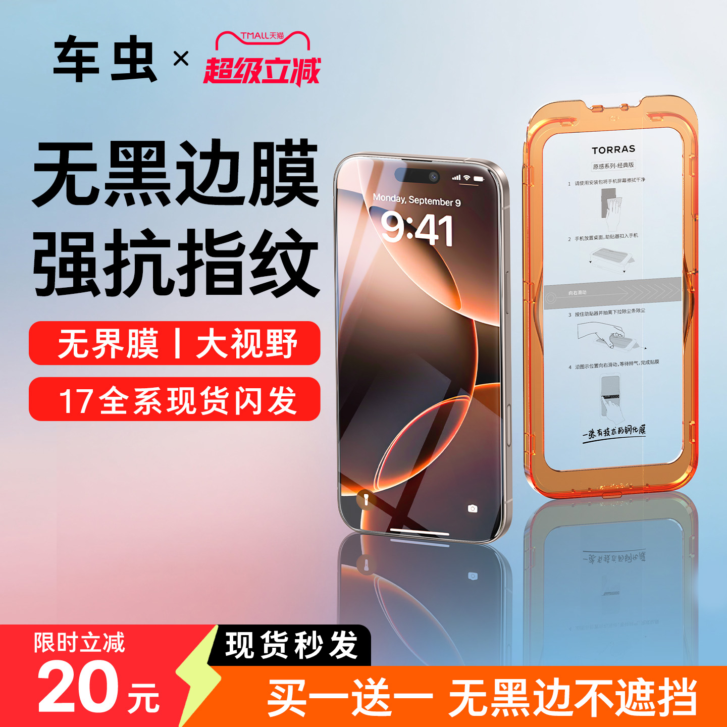 【新无界钢化膜】17首选！强防爆