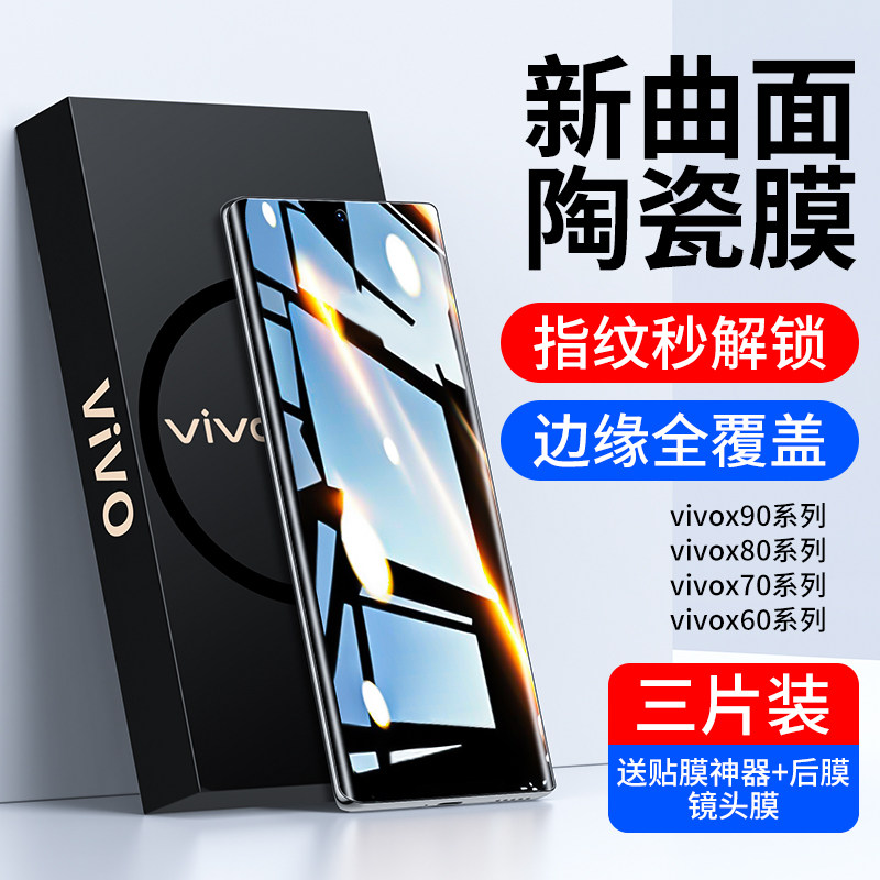 适用vivox90手机膜vivox80钢化膜x70pro十x90s陶瓷x60新款x50曲屏vivos16s17防窥s15/s12pro+9/10iqoo11por8e怎么样,好用不?
