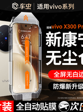 康宁秒贴车虫适用vivox300pro钢化膜vivox200x100s手机膜x90s30s20s19全屏s15s50promini新款x80x70x60保护e