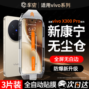 康宁秒贴车虫适用vivox300pro钢化膜vivox200x100s手机膜x90s30s20s19全屏s15s50promini新款x80x70x60保护e