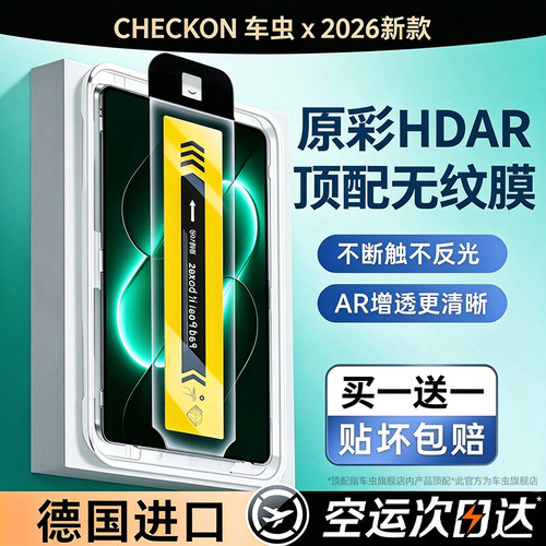 顶配AR深度护眼无尘仓平板钢化膜