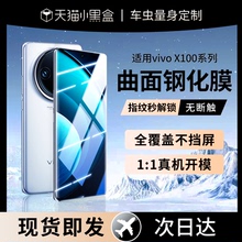 适用vivox100钢化膜vivox100pro手机膜x100防窥膜vivo新款x100pro全胶新品陶瓷vivix十曲面全包曲屏por水凝软