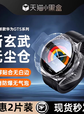 适用华为GT5保护膜watchgt5pro手表钢化膜gt4新款watchGT4pro全包边new贴膜GT3pro屏幕watchfit3表盘膜无尘仓