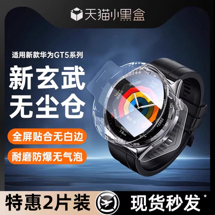 适用华为GT5保护膜watchgt5pro手表钢化膜gt4新款watchGT4pro全包边new贴膜GT3pro屏幕watchfit3表盘膜无尘仓