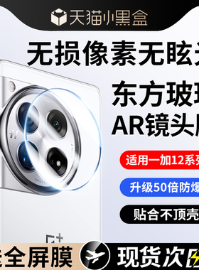 适用一加12镜头膜一加ace2pro摄像头保护膜oneplus手机1+12全覆盖12玻璃ace3十二相机圈11全包镜头贴OPPO后膜