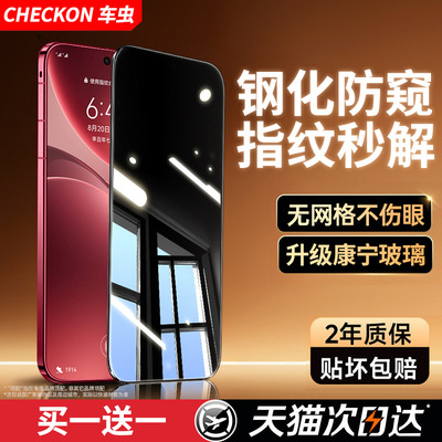 【指纹秒解锁】全屏防窥钢化膜