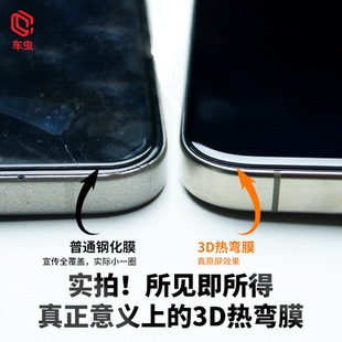【3D热弯】车虫适用于苹果17promax钢化膜iPhone16保护膜15pro新款14Plus防摔AR增透12p高清11超薄13手机贴膜