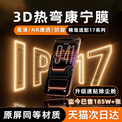 【AR热弯膜】适用苹果全系列防爆
